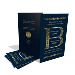 Allez! | English & Russian