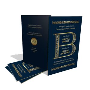 Gentle Breath | English & Russian