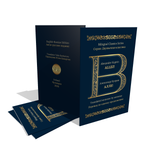 Bilingual book, cover, English-Russian
