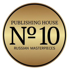 Publishing House No.10 | Russian Classic Series from Publisher