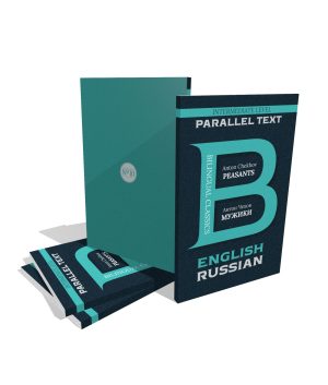 Peasants by Anton Chekhov | English & Russian | Bilingual Classics Series