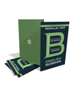 The Crocodile by Fyodor Dostoevsky | English & Russian | Bilingual Classics Series