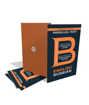 A Novel in Nine Letters by Fyodor Dostoevsky | English & Russian | Bilingual Classics Series