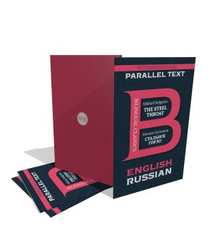 The Steel Throat by Mikhail Bulgakov | English & Russian | Bilingual Classics Series